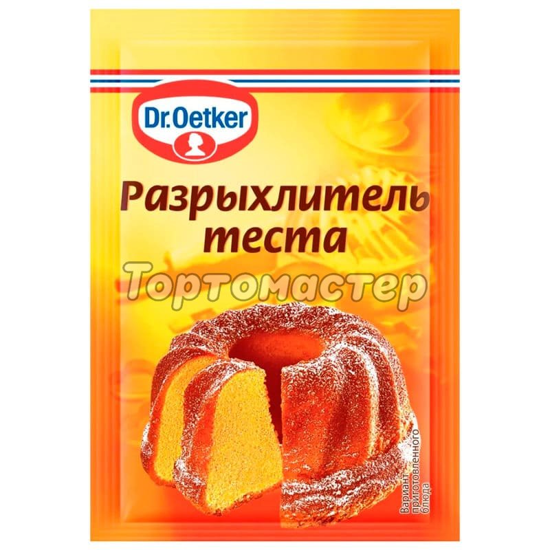 Купить разрыхлитель dr.oetker (dr. bakers) 10 г в интернет-магазине Тортомастер  Поиск картинок