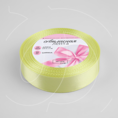 Лента для декора и упаковки Атласная Ярко-ванильная 2 см 1218242